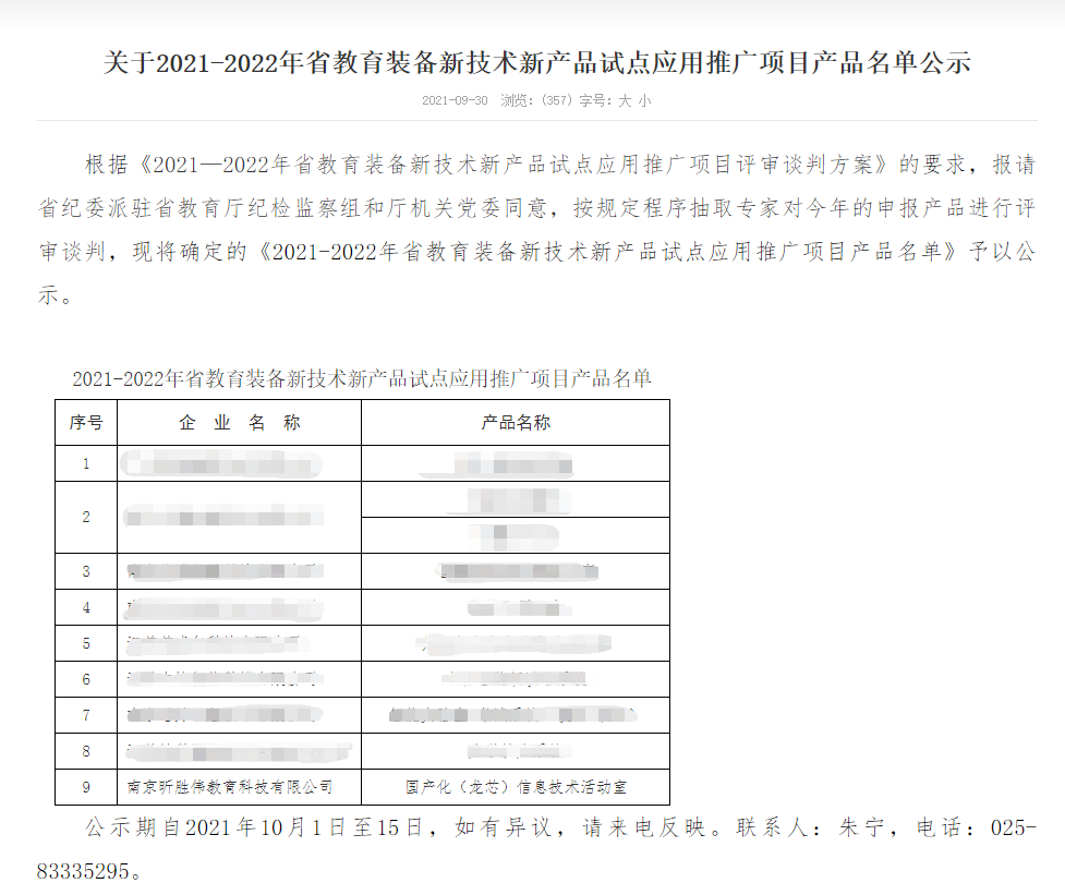 龍芯平台國産教室成(chéng)功入圍,將(jiāng)在江蘇省全省推廣應用