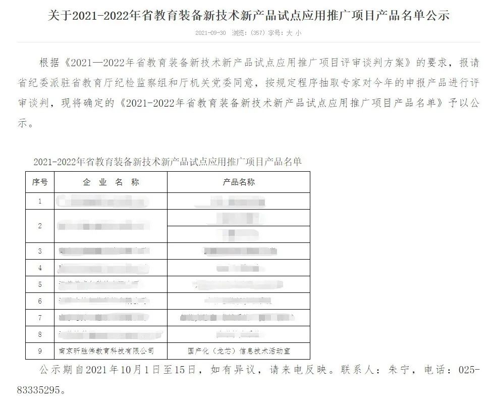 龍芯平台國産教室成(chéng)功入圍,將(jiāng)在江蘇省全省推廣應用(圖1) 龍芯平台國産教室成(chéng)功入圍,將(jiāng)在江蘇省全省推廣應用(圖1)