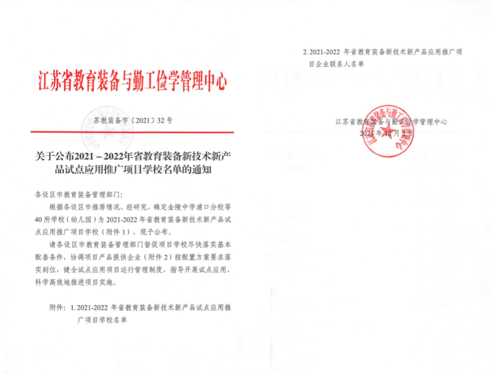 龍芯平台國産教室成(chéng)功入圍,將(jiāng)在江蘇省全省推廣應用(圖2) 龍芯平台國産教室成(chéng)功入圍,將(jiāng)在江蘇省全省推廣應用(圖2)