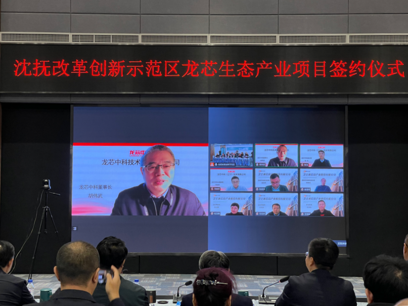 正式簽約!龍芯中科助力密碼與安全應用生态建設(圖2) 正式簽約!龍芯中科助力密碼與安全應用生态建設(圖2)