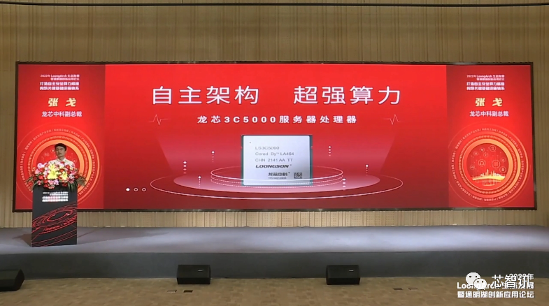 龍芯胡偉武:克服奴才心态,做自己的CPU指令系統!LoongArch將(jiāng)與X86/Arm并駕齊驅