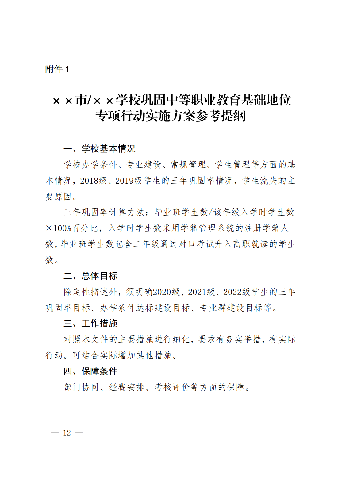 廣西實施鞏固中等職業教育基礎地位專項行動(2022—2025年)