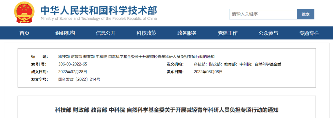 國家五部門聯合發文,爲青年科研人員減負!